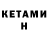 Кетамин ketamine Matthew Beehler