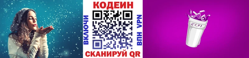 Кодеиновый сироп Lean Purple Drank  Купить где  Каменск-Шахтинский 